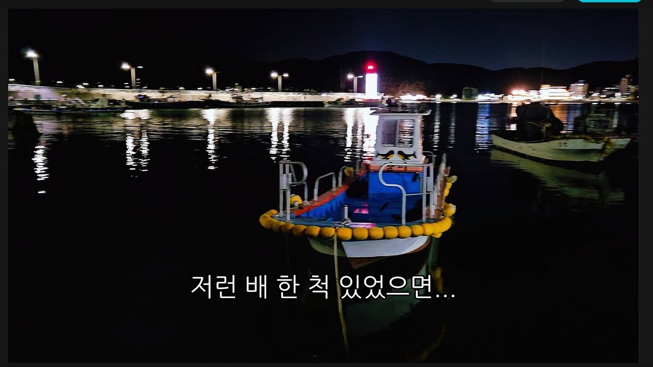 바다보고 퇴근합니다 | 겨울 밤바다 💕