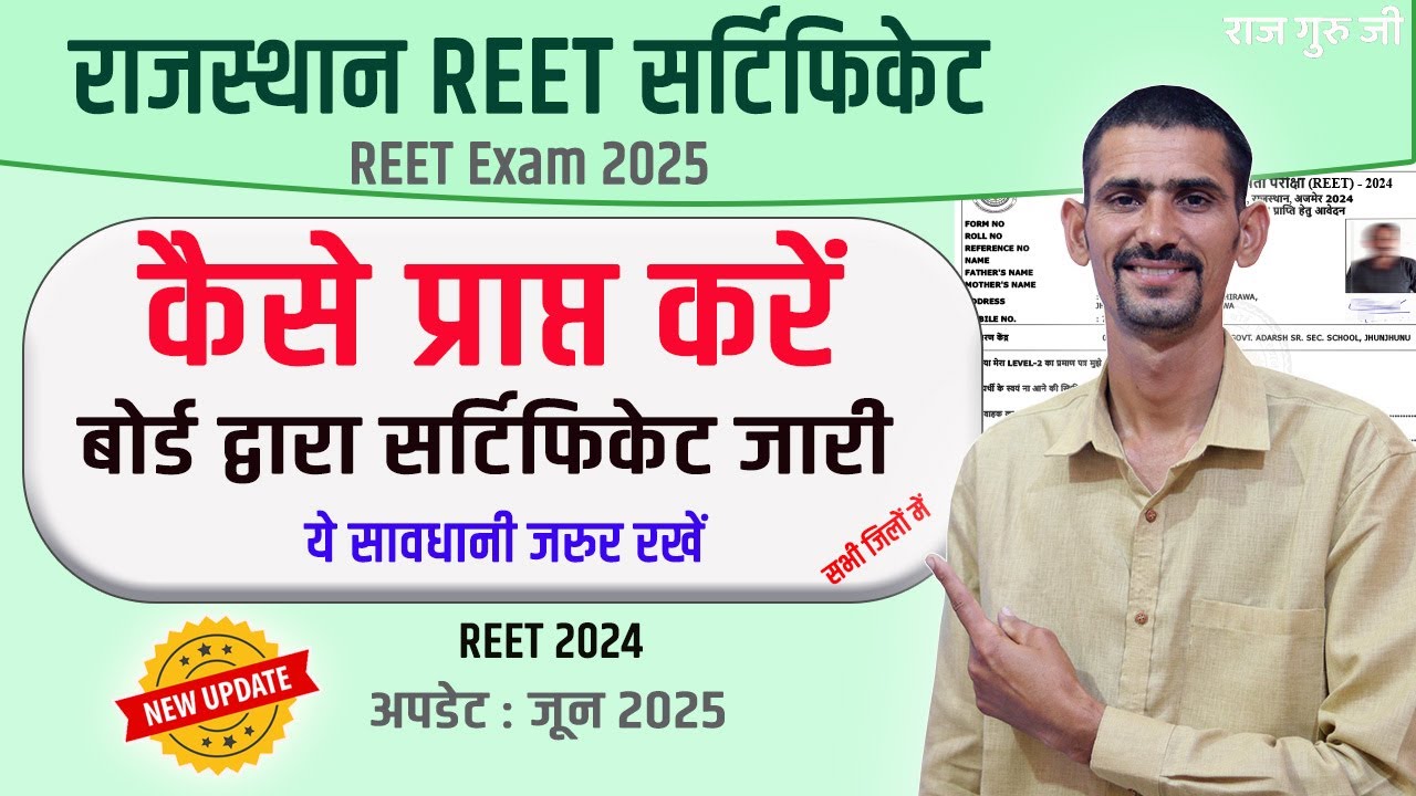 REET 2024 Certificate Kaise Download Kare 2025 | REET Certificate Kaise Milega 2025