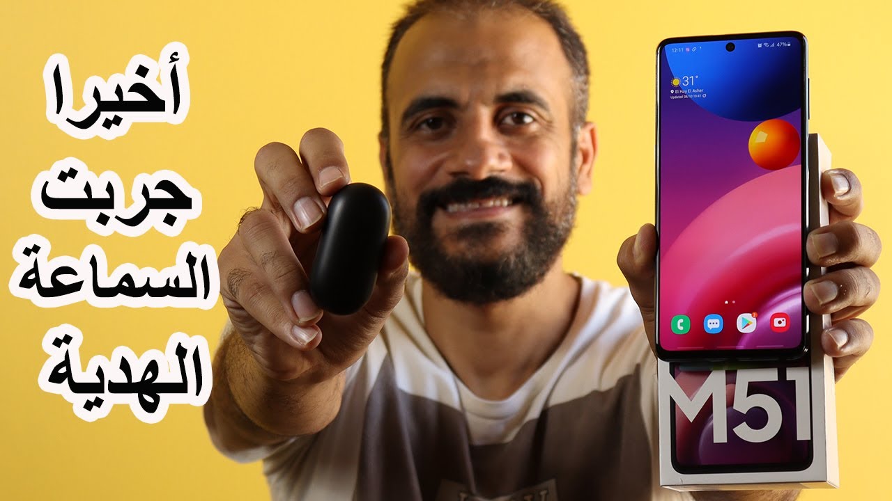 فتح الصندوق و السماعة الهدية || Samsung M51