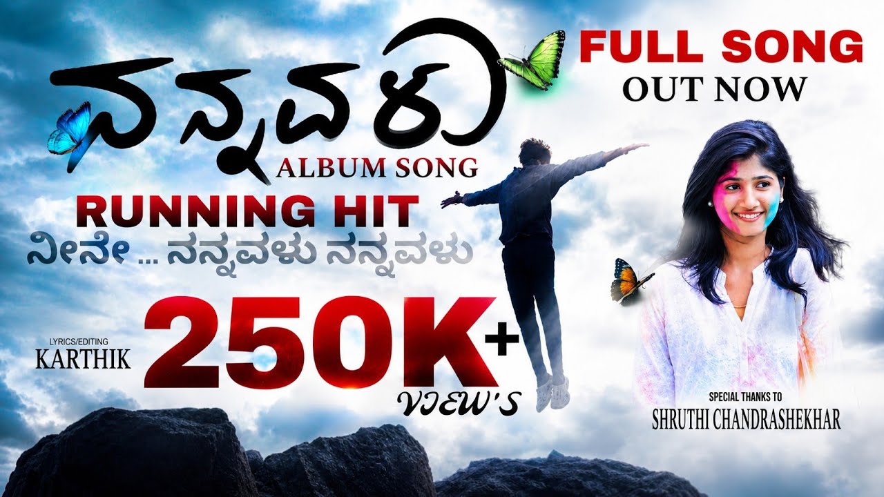 Ninee Nannavalu | Kannada | Album | Video Song | Karthik | Shruthichandrashekar|#kannada #ownlyrics