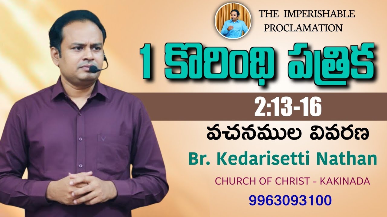 THE IMPERISHABLE PROCLAMATION is live! 1 కొరింథీ 2:13-16