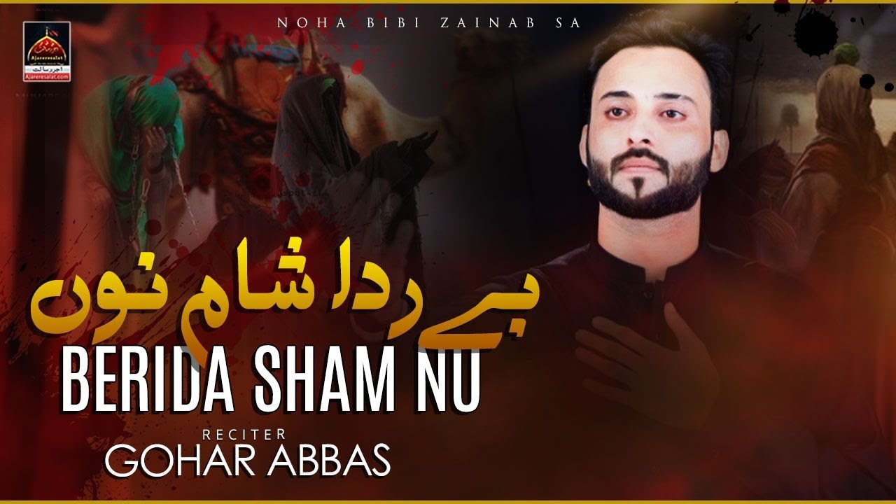 Berida Sham Nu - Gohar Abbas - 2023 | Muharram 1445