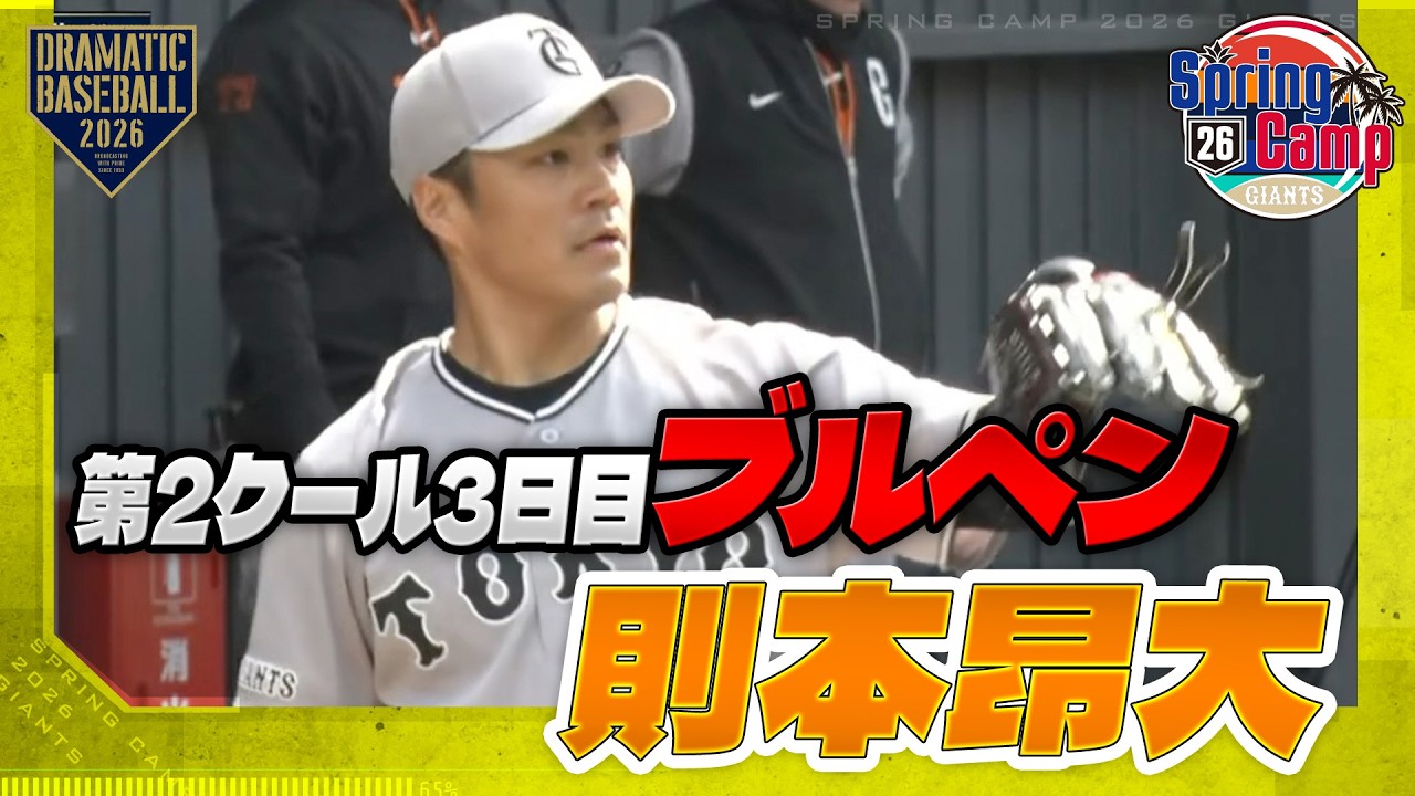 【春季キャンプ】