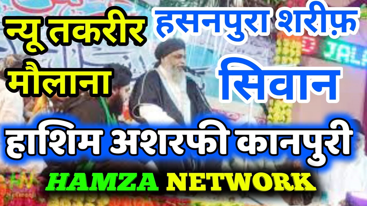 Maulana Hashim Ashrafi Kanpuri New Taqreer 2020