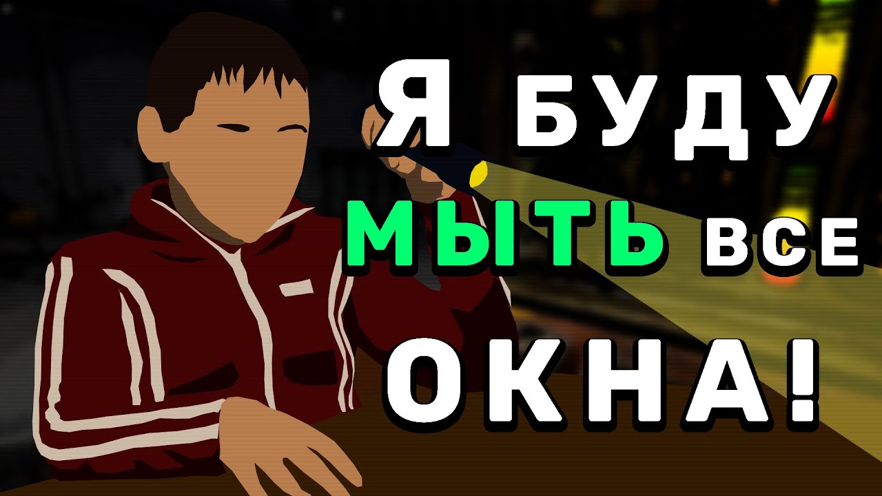 Мою окна ради науки в Voices of the Void