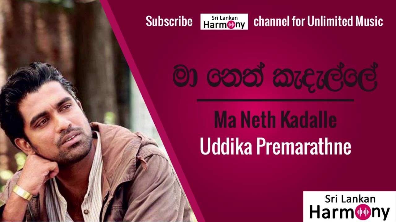 මා නෙත් කැදැල්ලේ   උද්දික ප්‍රේමරත්න  Ma Neth Kadalle   Uddika Premarathne