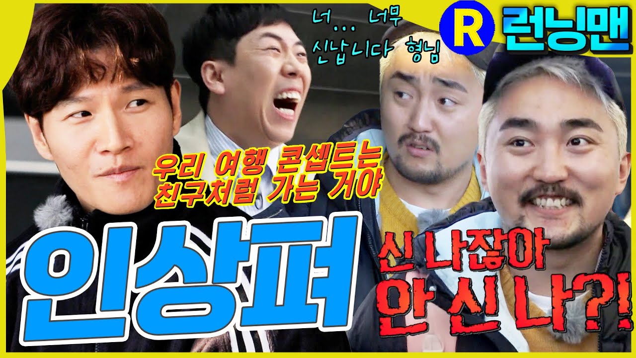 웃으라니까? #런닝맨