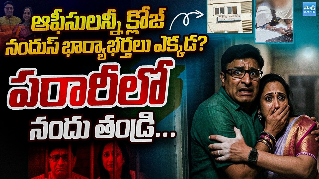 Nandus World Scam: Offices Closed | Nandu & Madhukar Abscond? | UK Visa Scam @Sakshitvfamily