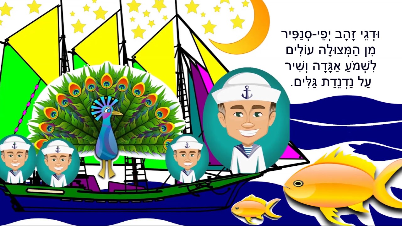 שיר עד - שיר ההפלגה (מפרשי זהב) - מילים: לאה גולדברג | לחן: עקיבא נוף | ביצוע: לואיג'י, 1972 - Luigi