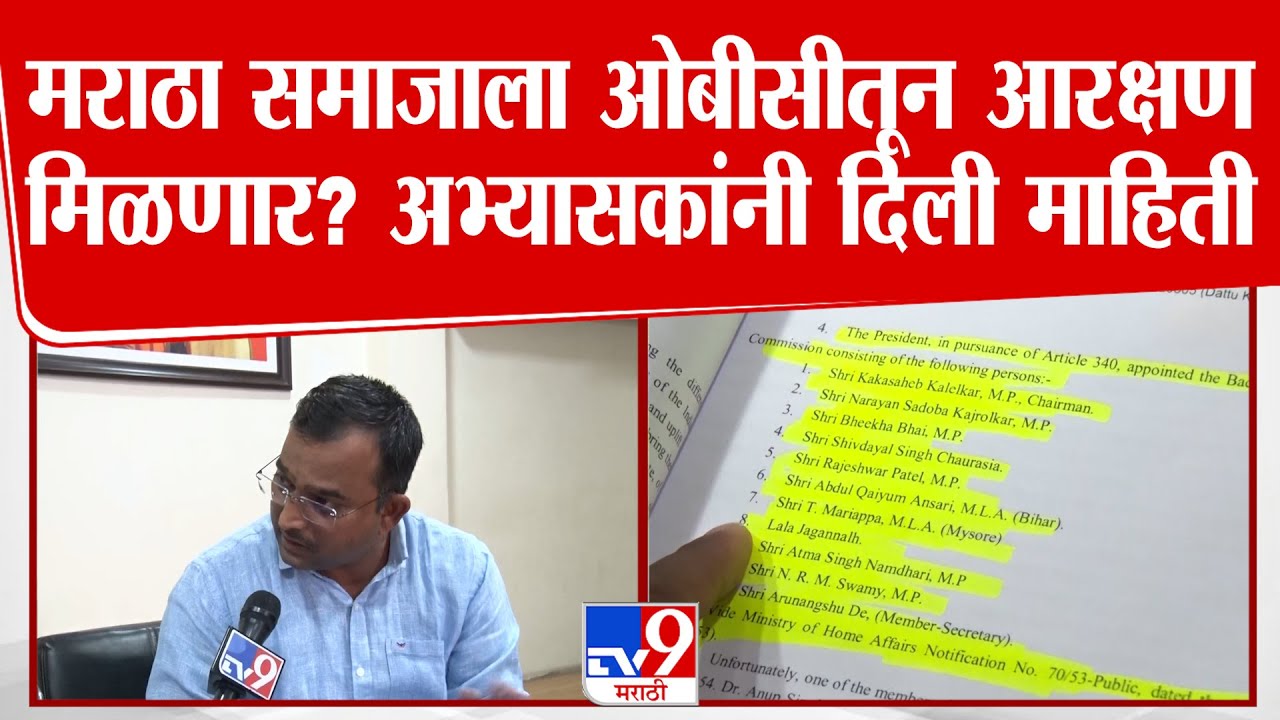 Maratha Reaservation | मराठा समाजाला ओबीसीतून आरक्षण मिळणार? काकासाहेब कालेकर अहवाल काय सांगतो?