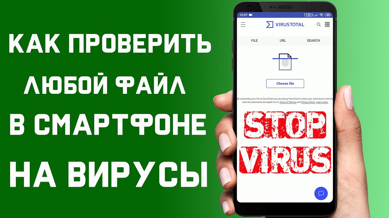 Как проверить любой файл в смартфоне на вирусы \ Защити свой смартфон от вирусов