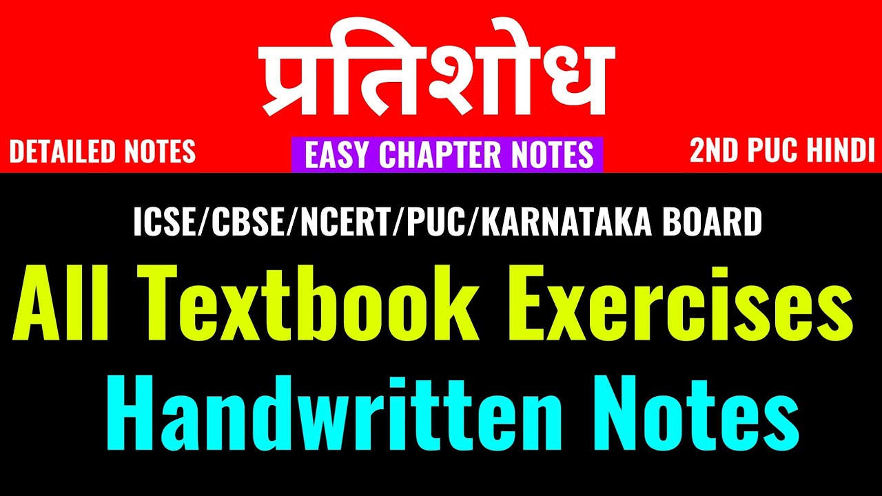 प्रतिशोध-2nd PUC Hindi Chapter Handwritten Question Answers (Detailed Answers)-Class Series