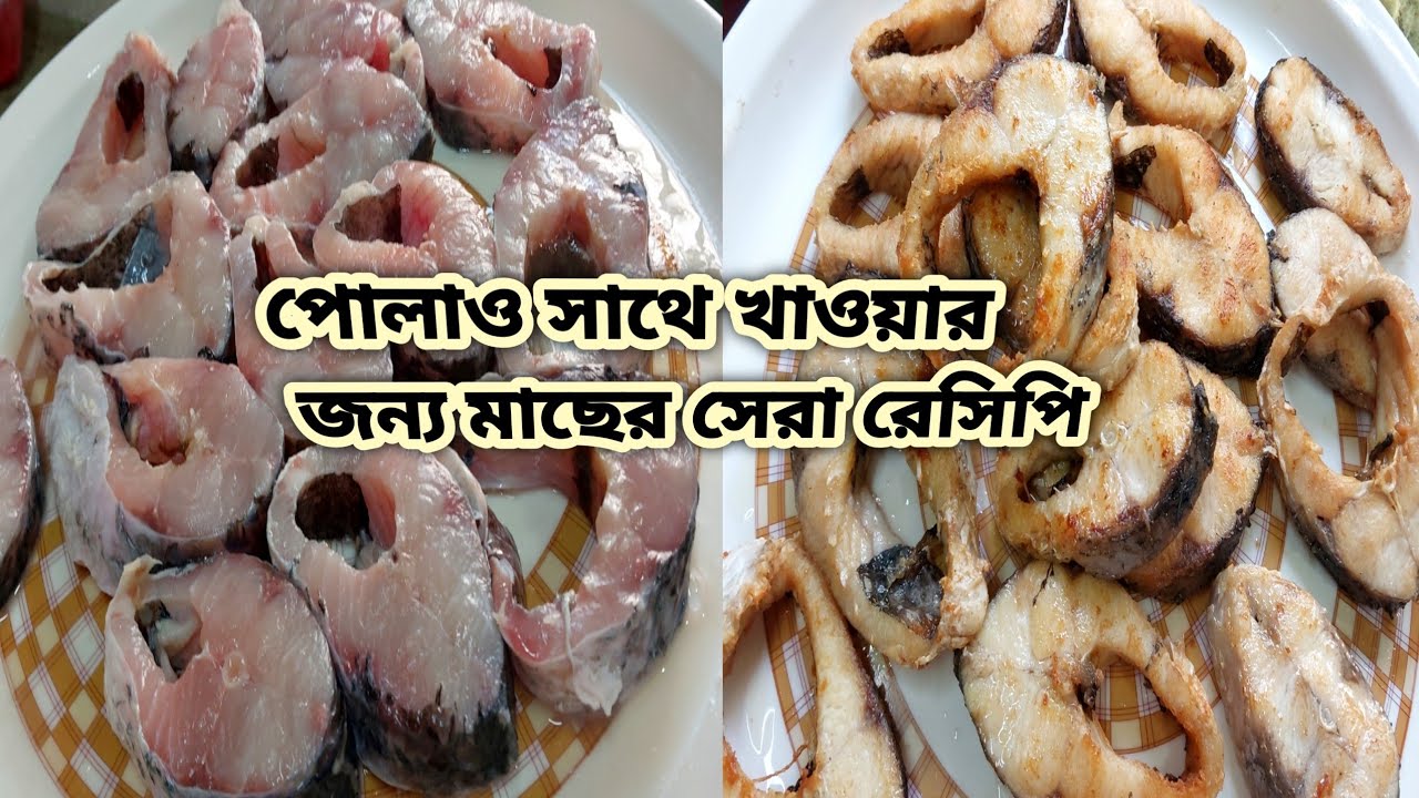 যেকোনো স্পেশাল দিনে এইভাবে মাছ রান্না করে দেখুন সবাই রেসিপি চেয়ে পাগল করে দিবে/Rui Fish Recipe 
