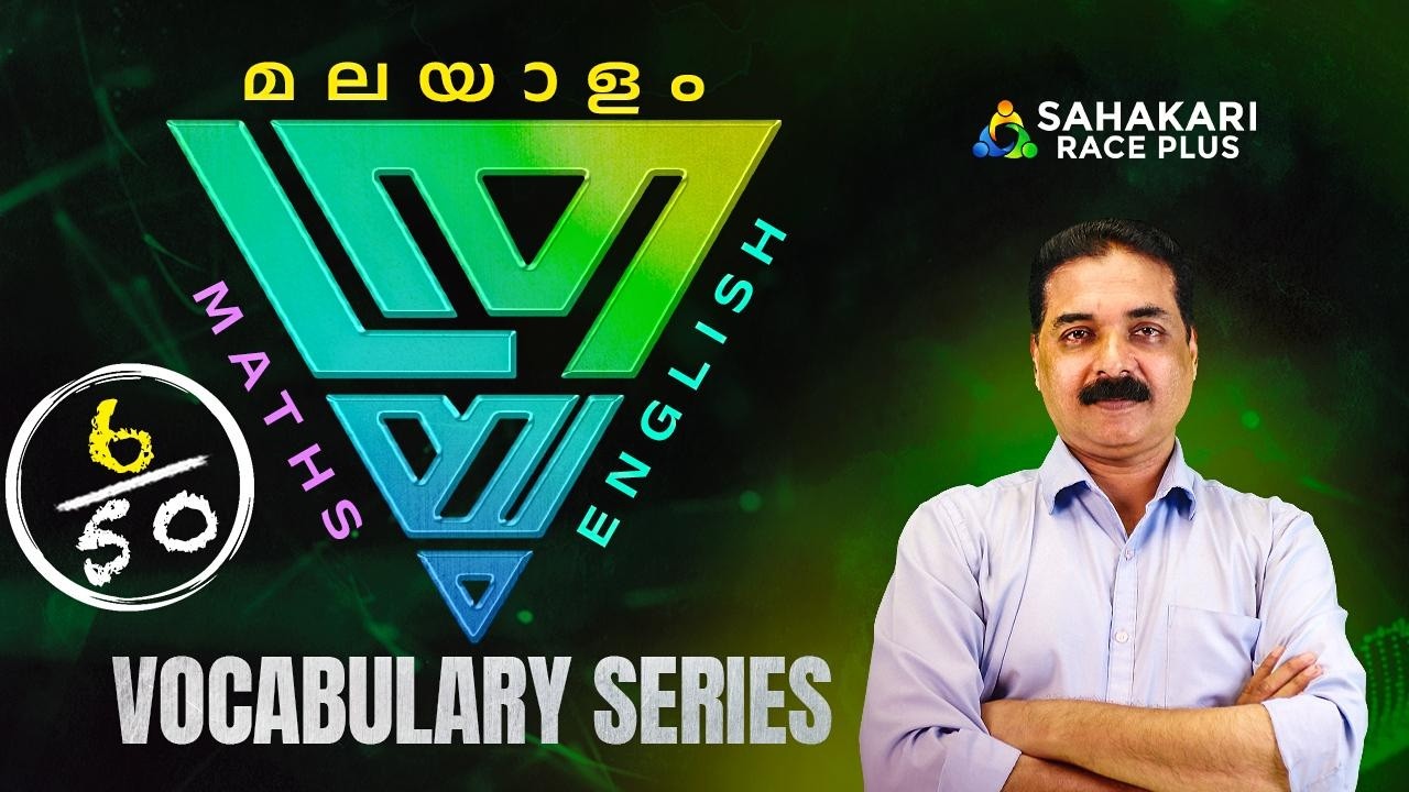 മലയാളം ഒറ്റപ്പദങ്ങൾ  I PYQ RELATED FACTS I MALAYALAM VOCABULARY I ത്രയം series 6IKPSC DEGREE PRELIMS