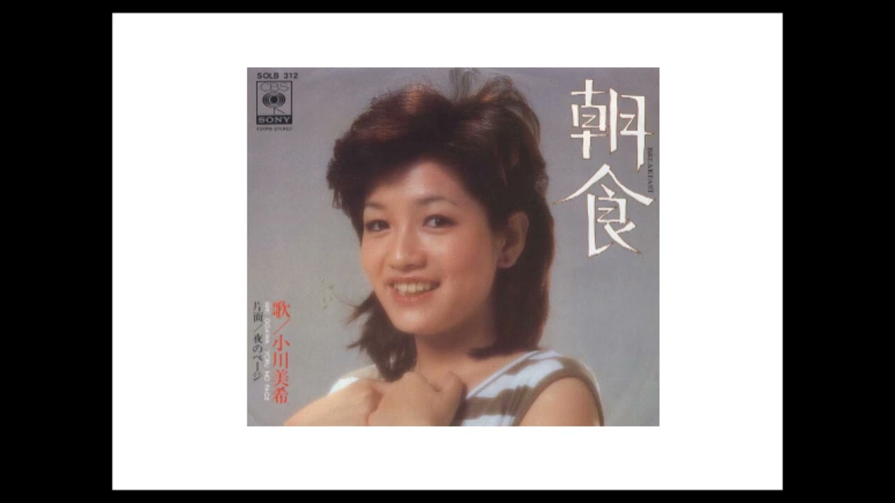 小川美希　 夜のページ