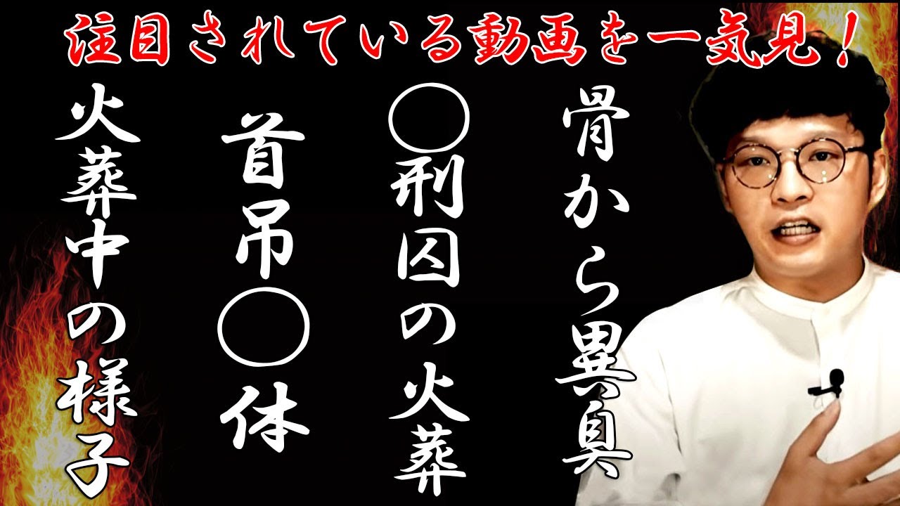 人気動画まとめ