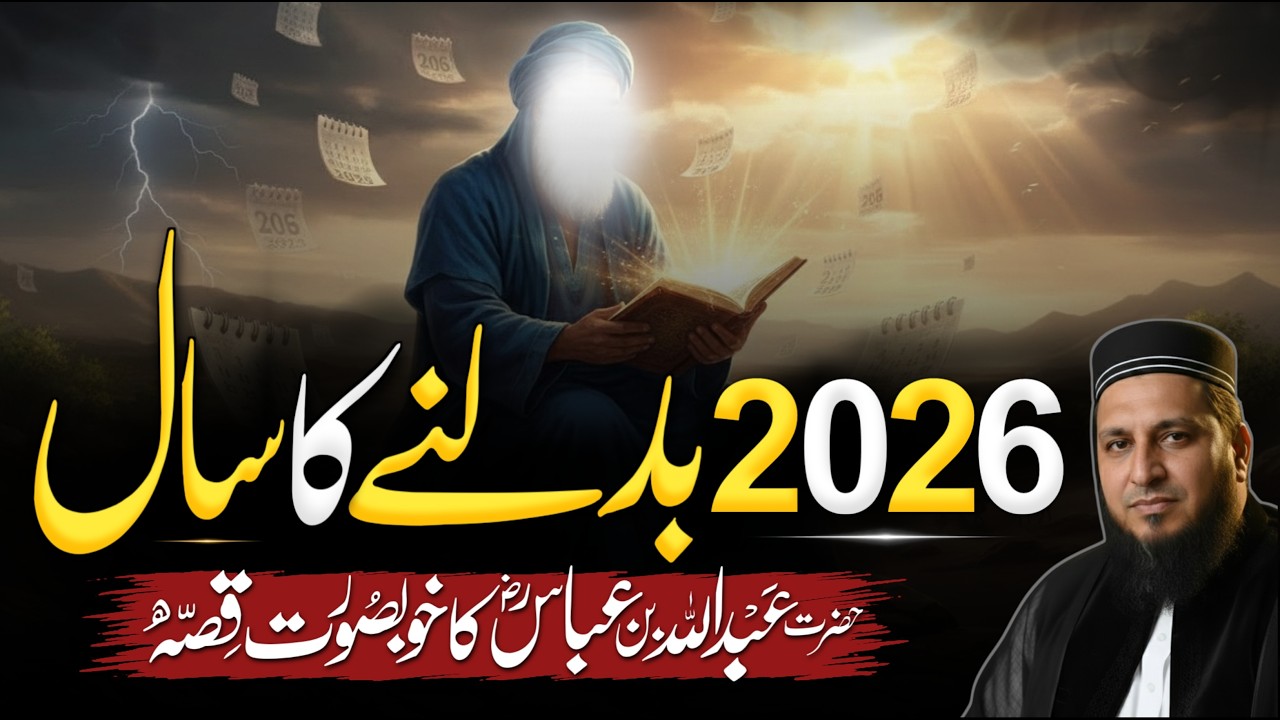 Change Yourself In 2026 | 2026 Reminder | Scholar Idrees