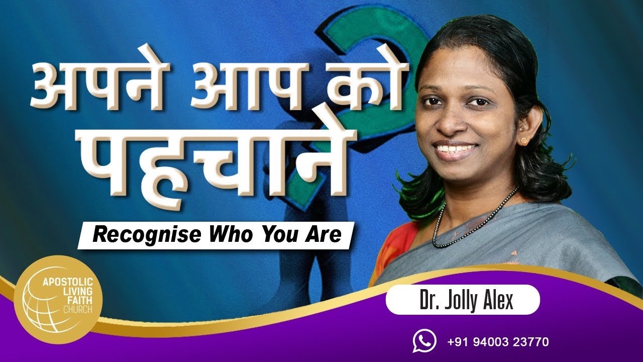 Recognise Who You Are | Hindi Message | Dr Jolly Alex | ALFC Global TV Hindi