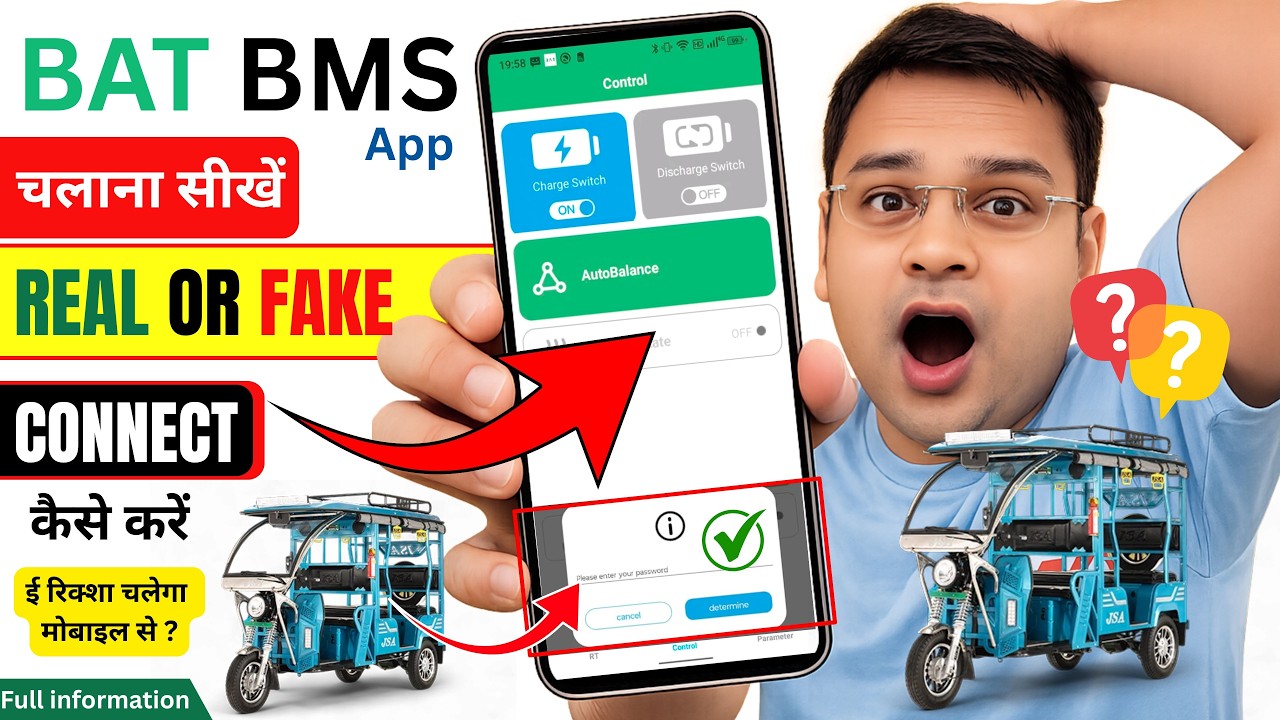 How to use BAT BMS app for e-rickshaw | BAT BMS app real or fake | BAT BMS e-rickshaw | BAT BMS t...