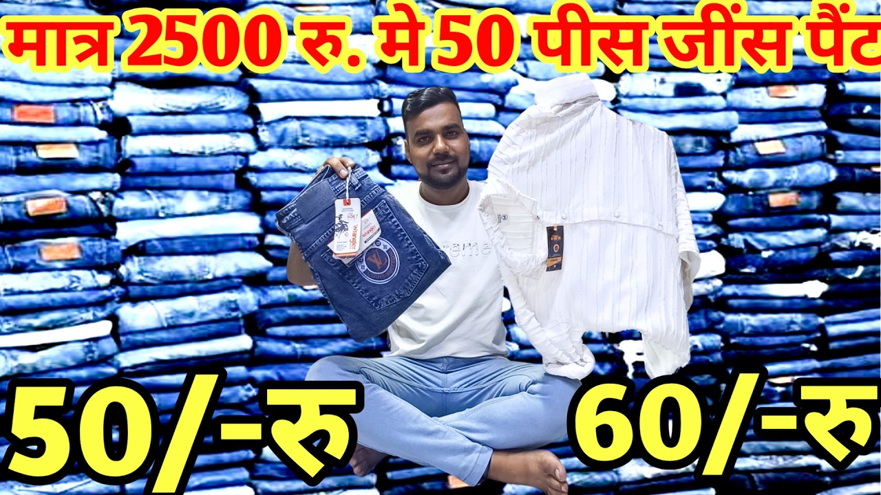 jeans wholesale call (7011598266) market in delhi|Tank road jeans wholesale market in delhi