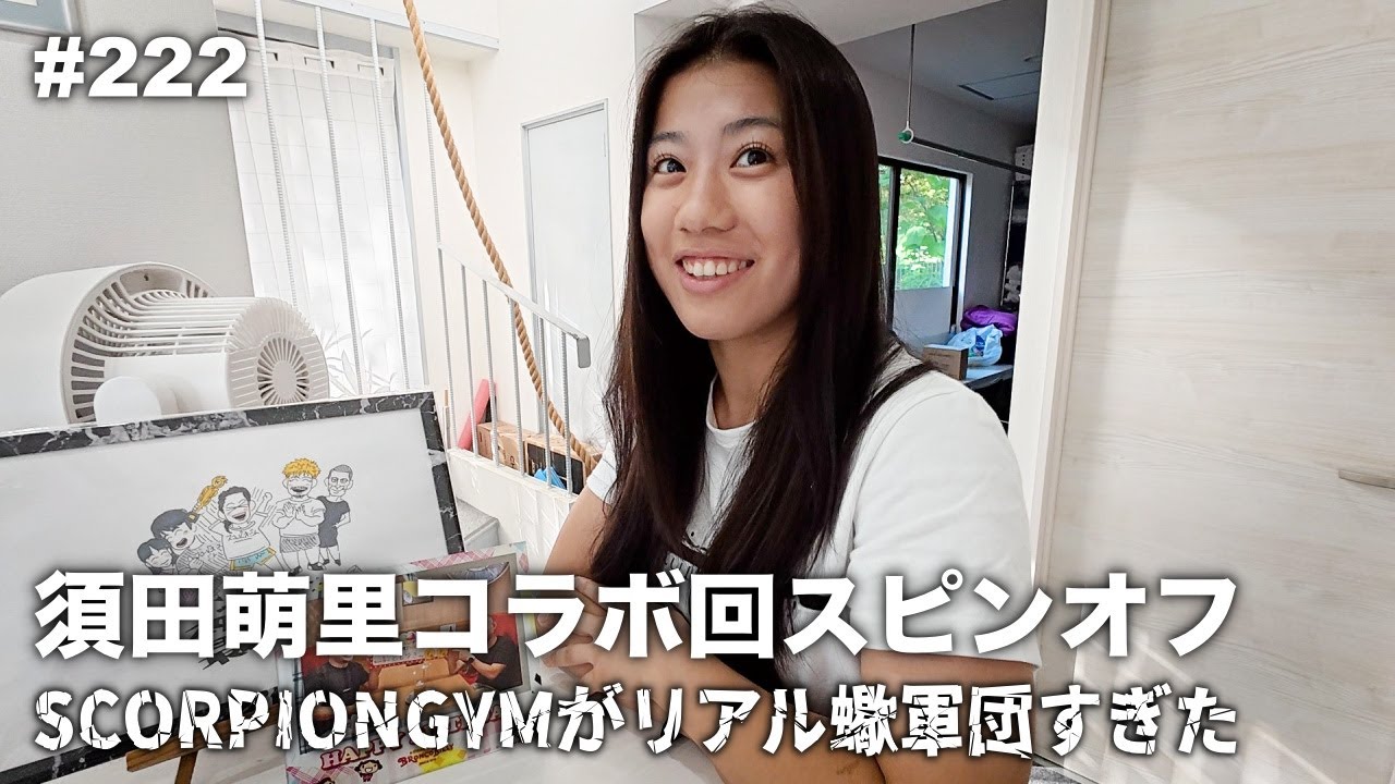 #222 須田萌里コラボスピンオフな撮影後記