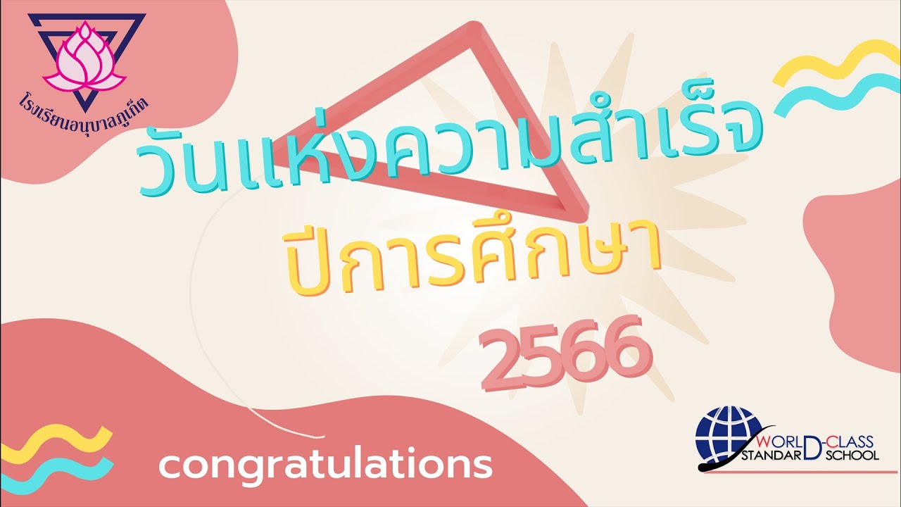 Presentation วันแห่งความสำเร็จ ป.6 ปีการศึกษา 2566 โรงเรียนอนุบาลภูเก็ต
