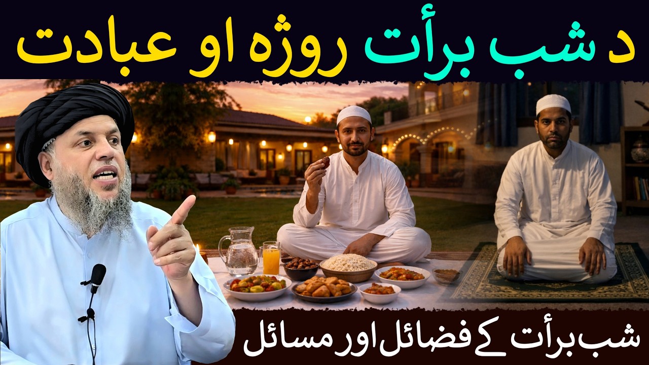 Shab e Barat Ka Roza Aur Ibadat | 15 Shaban Ki Fazilat | Maulana Noor Uddin Agha