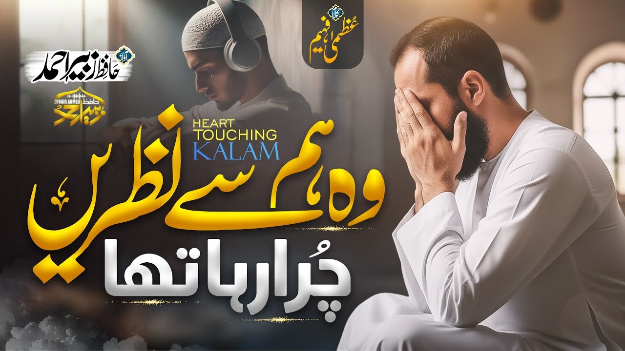 Urdu Ghazal 2026 || Wo Hum Se Nazre Chura Raha Tha || Zubair Ahmed || Ramzan Ghazal | Islamic Music 