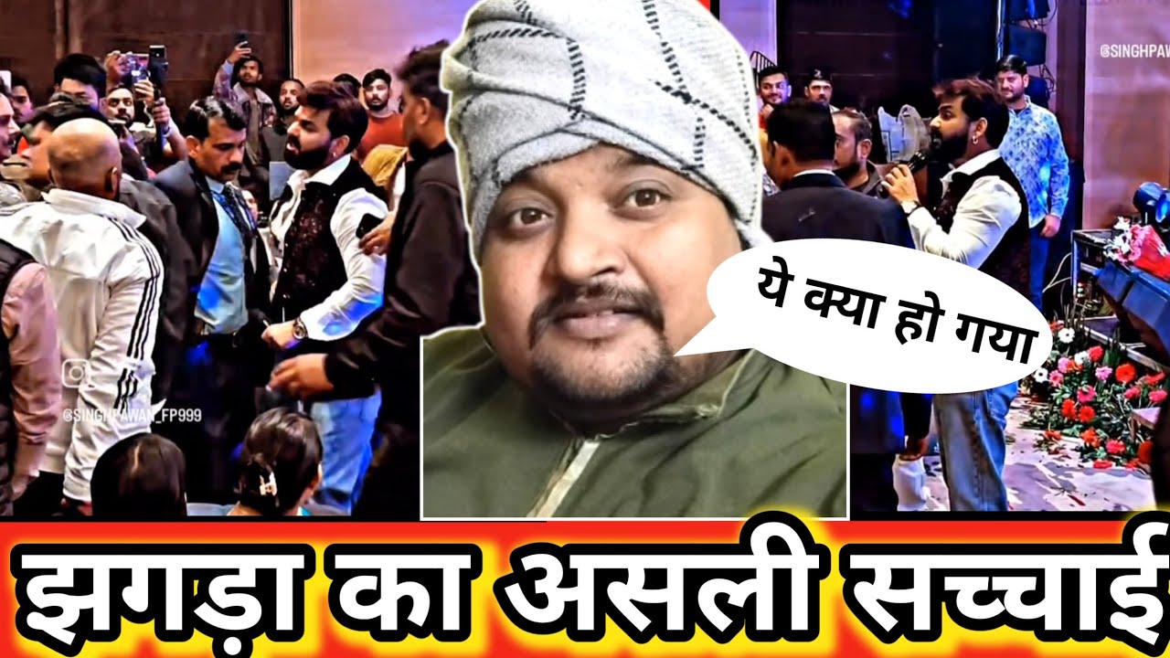 The truth about the fight with Pawan Singh at the birthday party| 