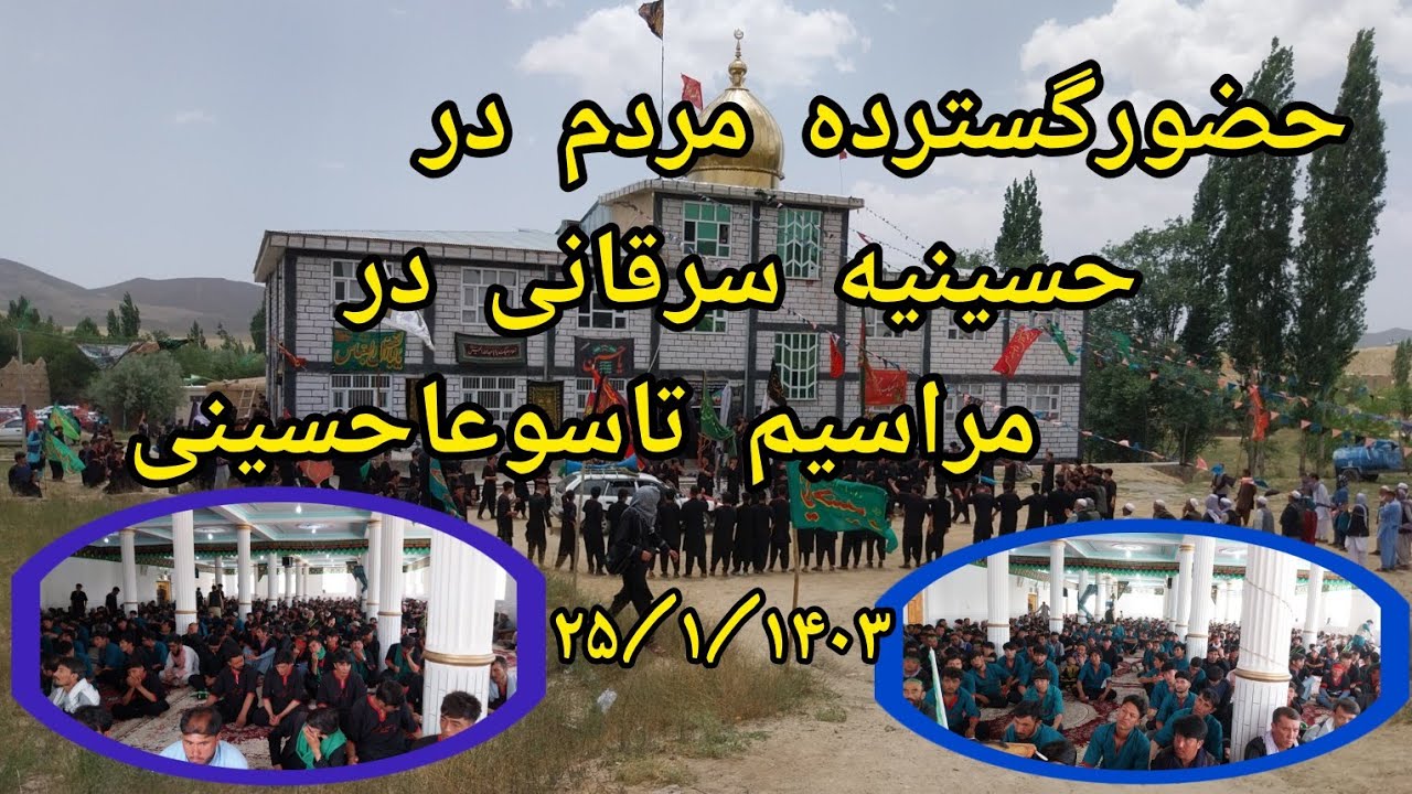 از نهم محرم روزتاسوعا درحسینیه حضرت محمدرسول الله قانی تمکی تجلیل