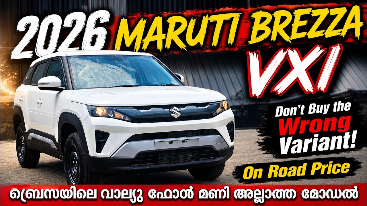 Maruti Suzuki Brezza Vxi 2026 Malayalam Review | ബ്രെസയിലെ വാല്യൂ ഫോർ മണി അല്ലാത്ത മോഡൽ