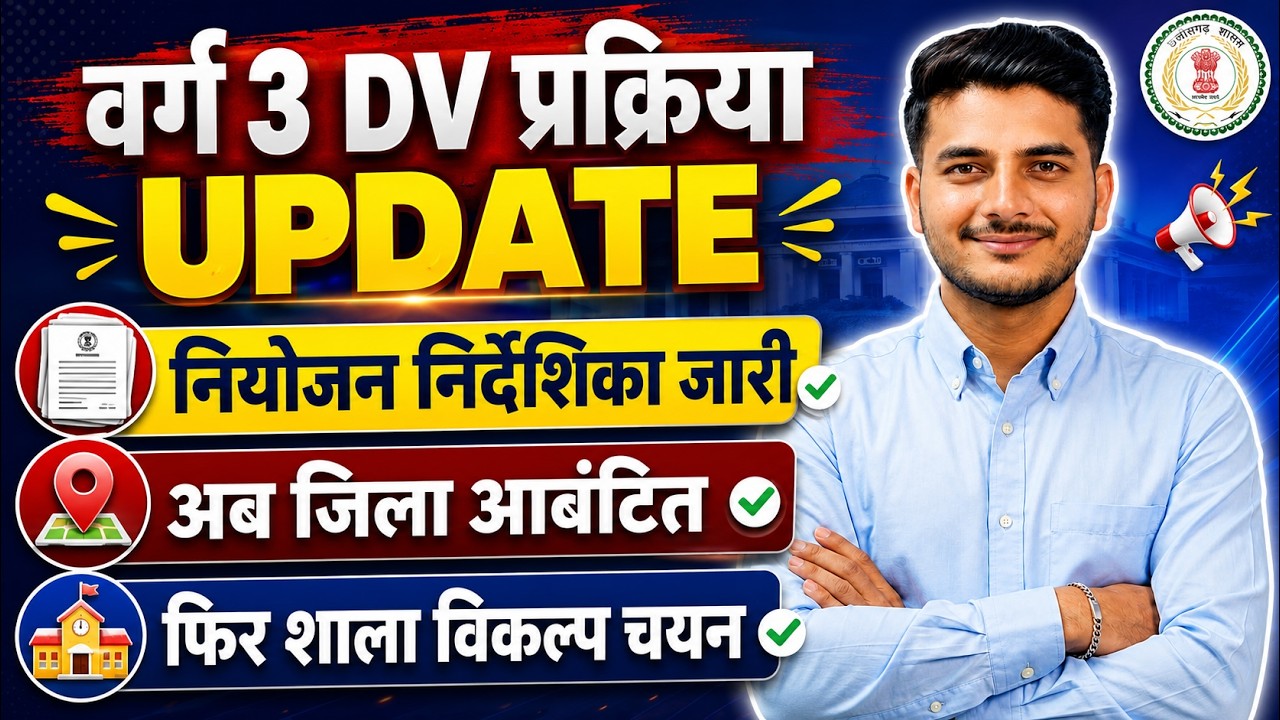 MP Varg 3 Big Update🚨Varg 3 DV Process Update 2026 | Document Verification & District Allocation