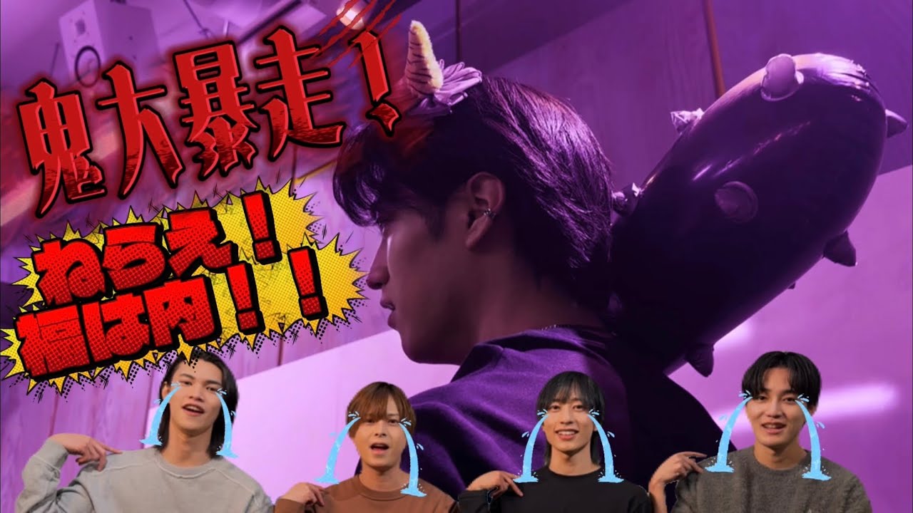 鬼大暴走！ねらえ！福は内！！！【NOCTARISM】