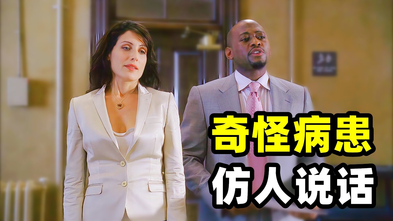 小黑医生重返医院，第一天就接手一个奇怪的病患，发病时全身血液凝固身上的血管清晰可见，更奇怪的是看见谁就模仿谁说话，而豪斯和院长的对决更是令人捧腹！！2026爆火悬疑美剧《豪斯医生》S4E05-06