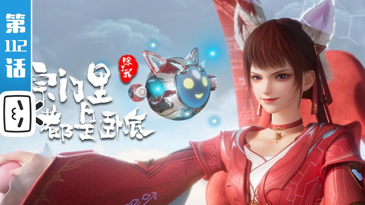 《宗门里除了我都是卧底》第112话：领导，帮我干件事！【玄幻 | 战斗 | 搞笑 | Made By Bilibili】