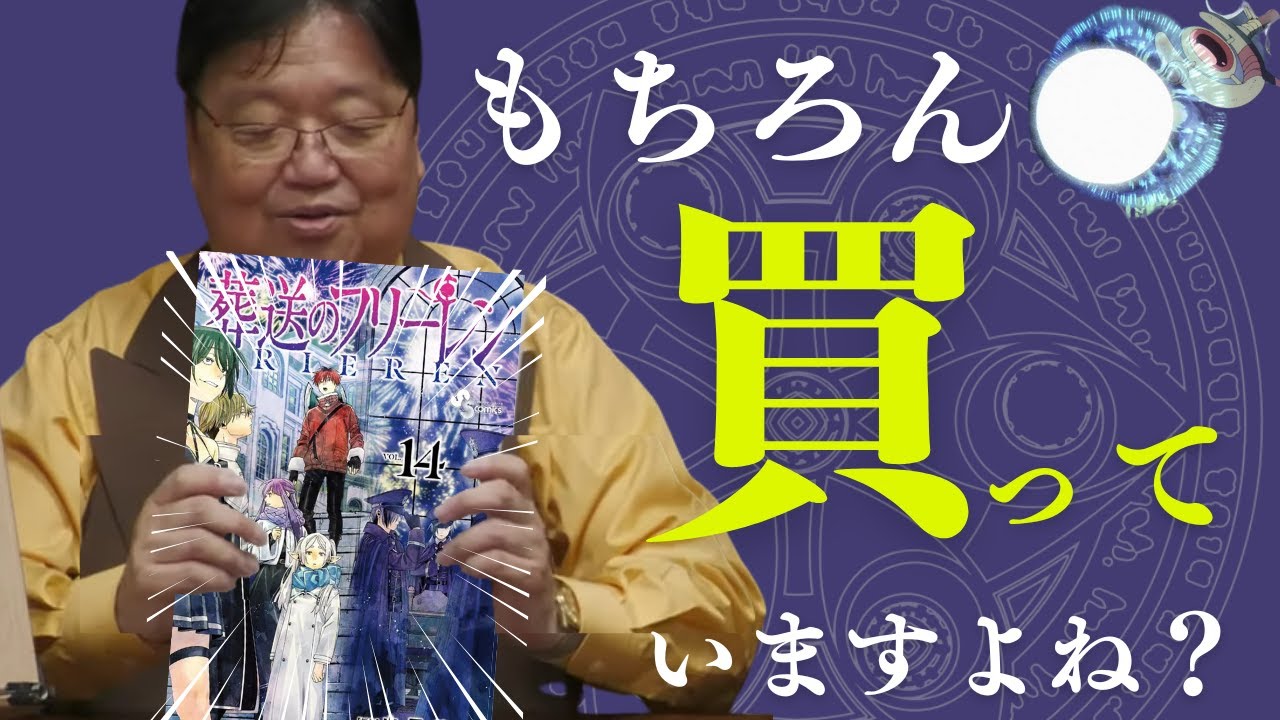 葬送のフリーレン14巻発売！