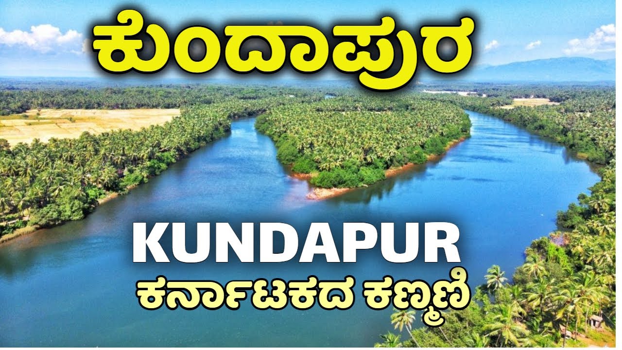 Kundapura Tourist Places | ಕುಂದಾಪುರ | Kundapur News | Udapi District | Udapi Food | Maravante, Rain