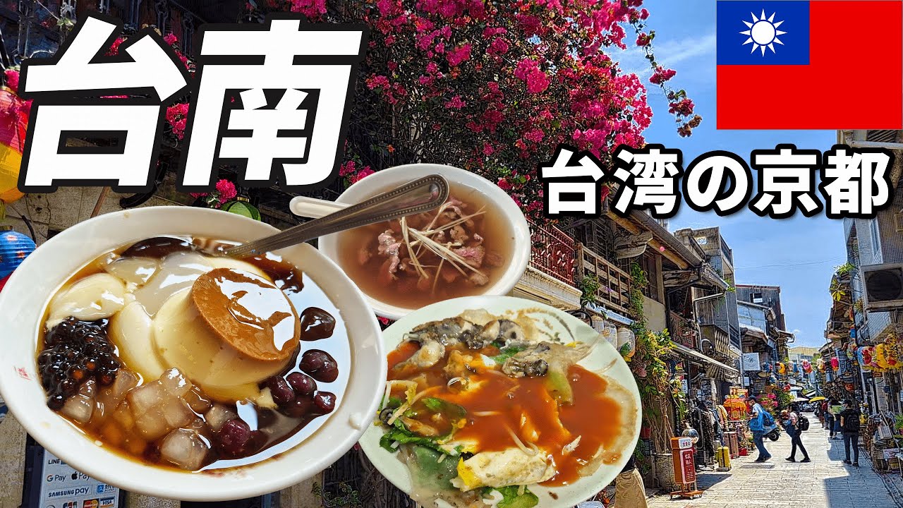 8時間でOK！台湾のおいしいローカルフード＆観光スポットまとめ【古都台南編】