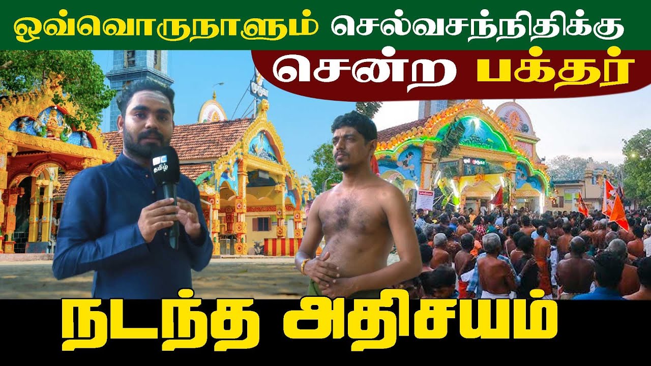 அவுஸ்ரேலியாவில் இருந்து முருகனை தேடிவந்த அம்மா !! நடந்த நெகிழ வைக்கும் சம்பவம்!! #Selvachannathi2025