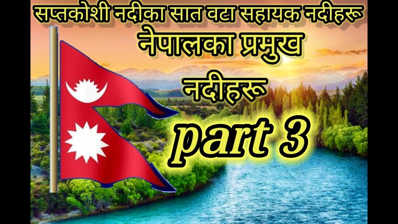 सप्तकोशी नदीका सात सहायक नदीहरू Seven tributaries of Saptakoshi river