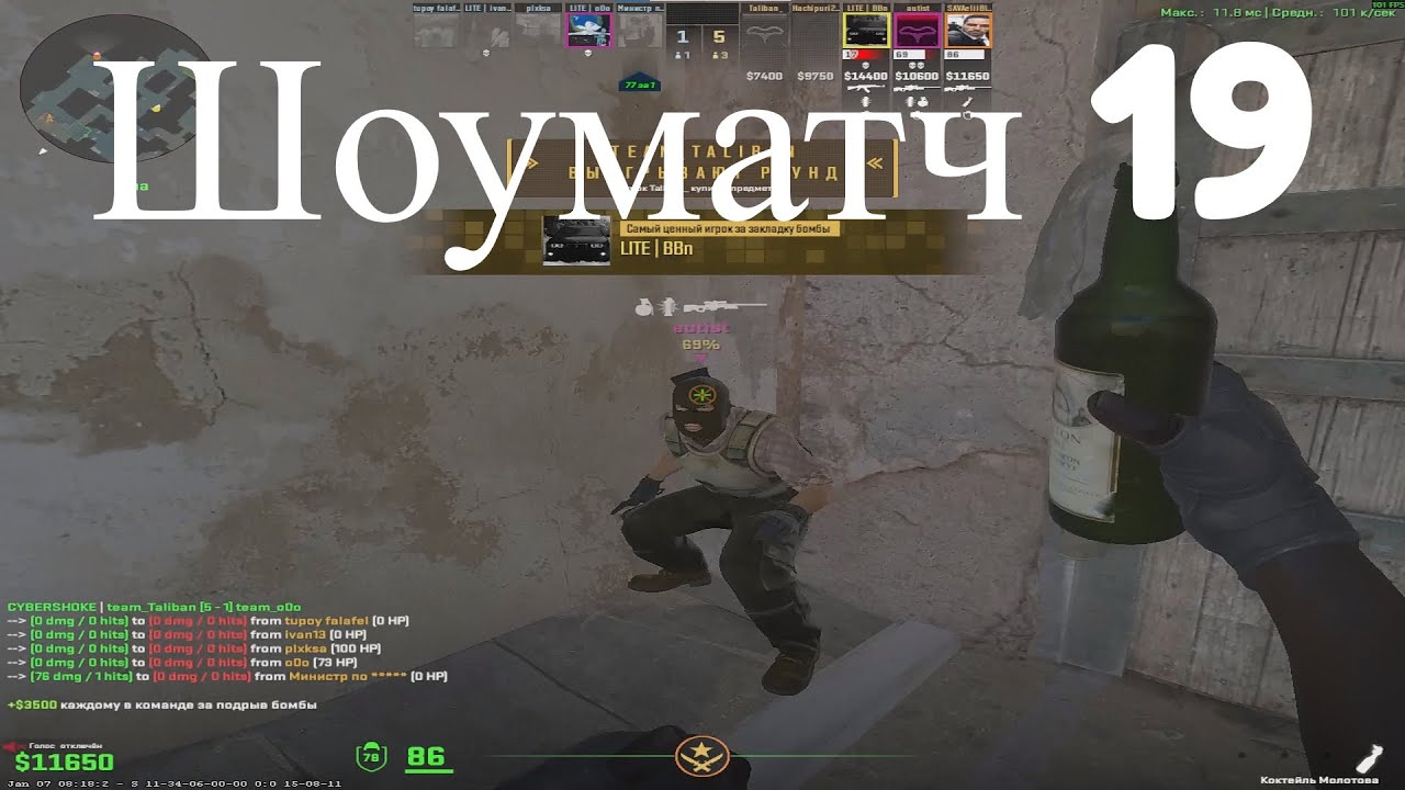 Шоуматч 19