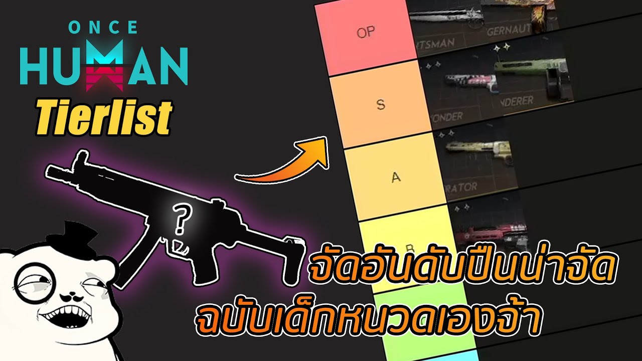 Once Human Tier list จัดอันดับปืนน่าจัดฉบับเด็กหนวด @Dek_Nuad