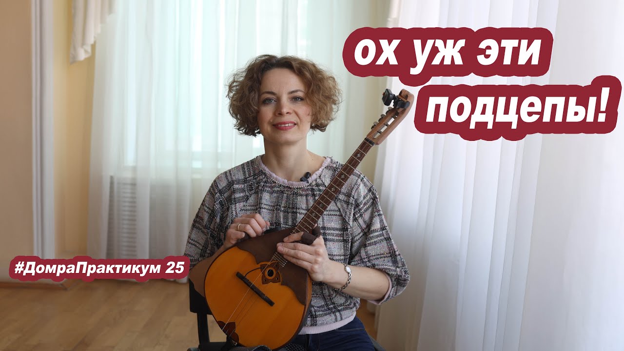Ох, уж эти подцепы