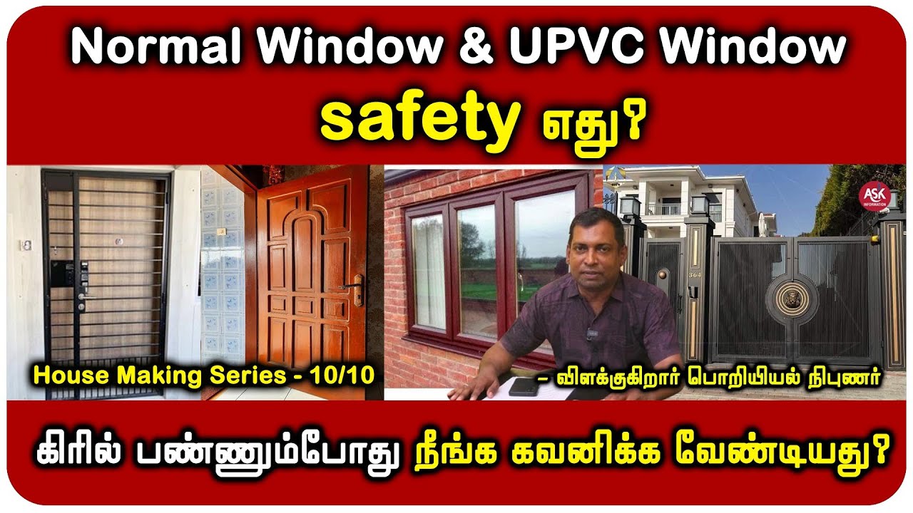 வீட்டின் கதவு ஜன்னல் உறுதியாக இருக்கணுமா? - கோ.வெங்கடாசலம்