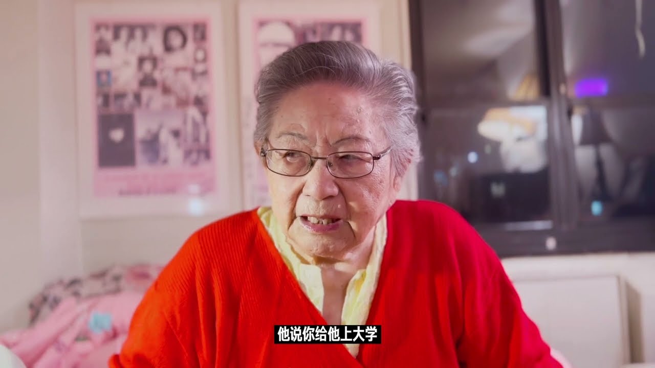 95歲母親口述歷史/上海滬江大學/1949年/華北人民革命大學/高樂民/