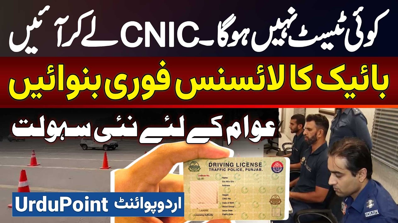 No Test No Big Lines - Bike License In 24 Hours - CNIC Le Kar Ayen Bike License Banwain