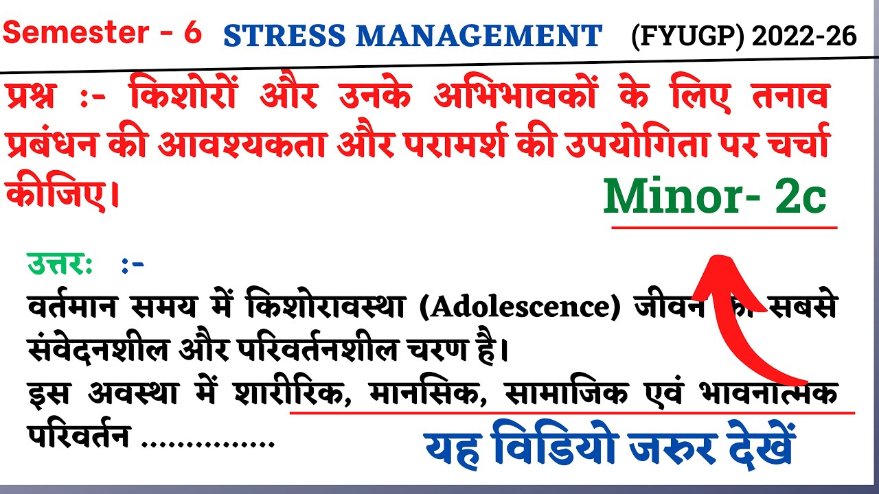 किशोरों और उनके अभिभावकों के लिए तनाव प्रबंधन की आवश्यकता और परामर्श की उपयोगिता पर चर्चा कीजिए।
