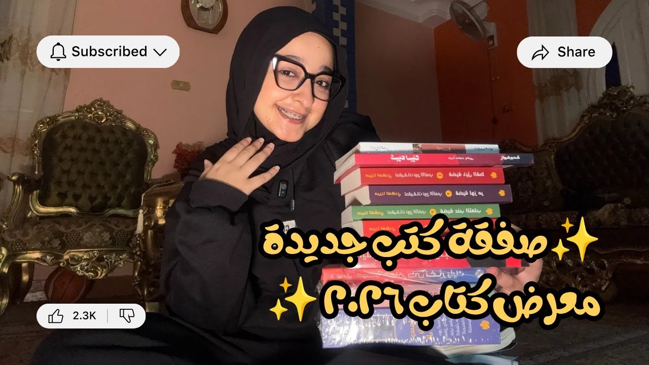 اشتريت كتب قبل معرض القاهرة الدولي للكتاب  ٢٠٢٦ | آخر صفقة في خصومات black Friday 🛍️ | وحشتوني 📚❤️