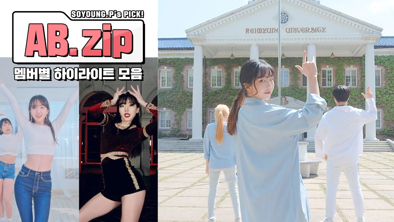 [큰소영.zip] AB 멤버별 하이라이트 몰아보기! 퍼포대장👑 큰소영 모음.zip