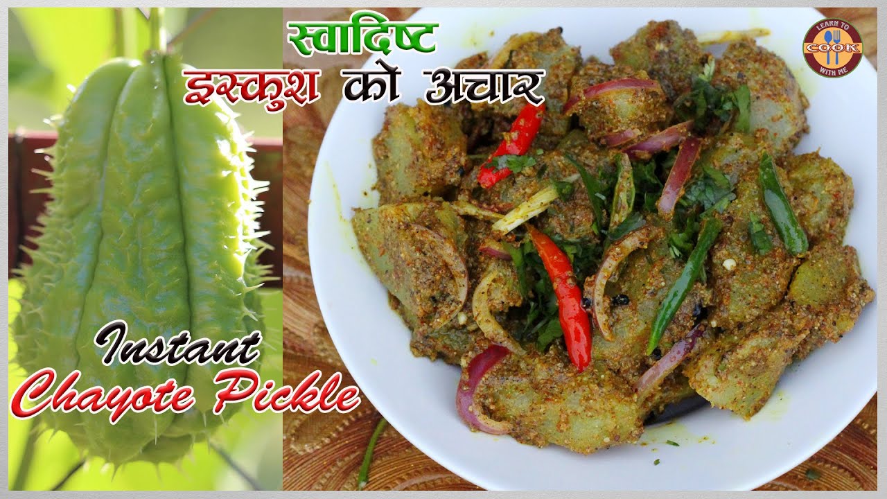 यसरी बनायेर खानुहोस इस्कुसको अचार,  अतिनै स्वादिष्ट बन्छ | INSTANT CHOYOTE / SKUSH KO ACHAR RECIPE